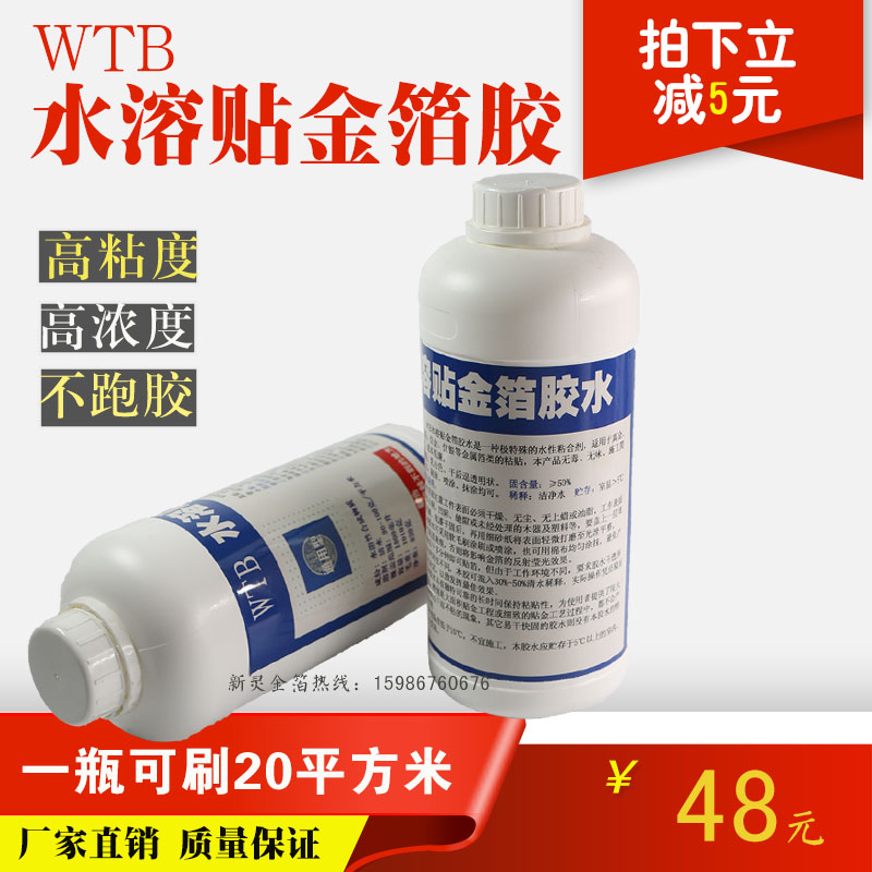 Environmentally friendly and odorless water applique gold leaf glue suspension ceiling decoration Taiwan gold foil copper aluminum ultra-concentrated glue 1 bottle