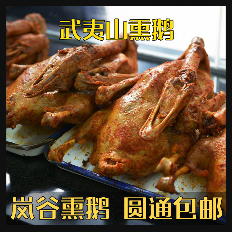 Fujian Wuyishan specialty authentic time-honored langu smoked goose non-duck meat only yuantong