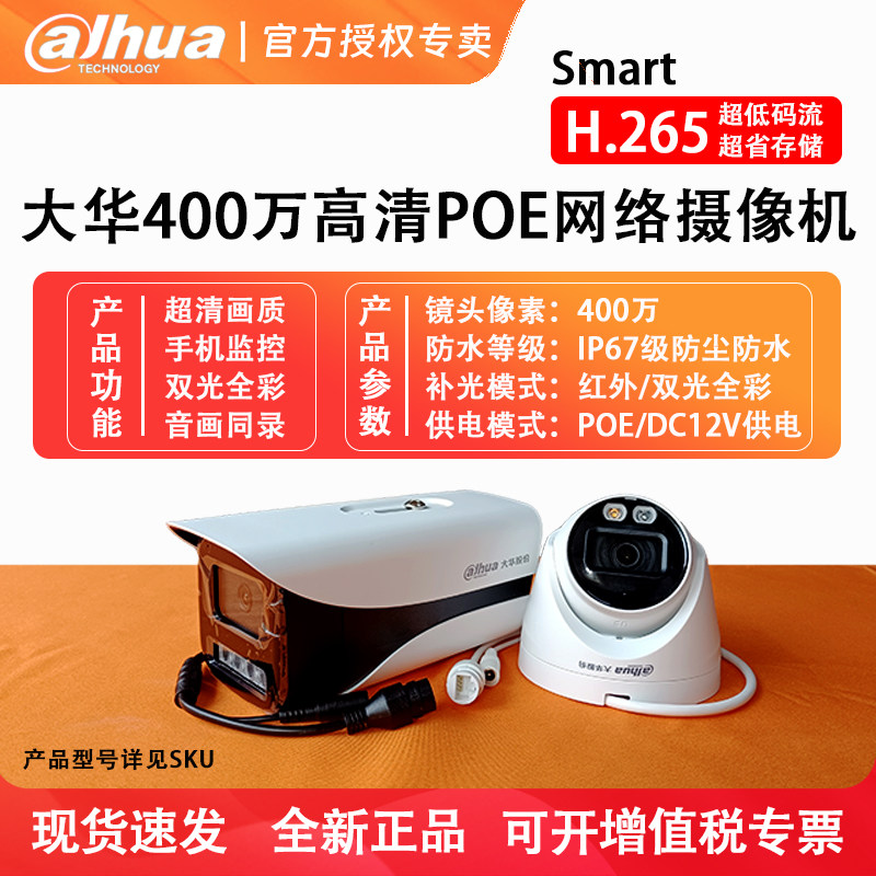 Dahua 1430W четырехмиллионный пистолет высокой четкости POE с полуприцепом для коммерческого видеонаблюдения, сетевая камера, жесткий диск, головка ночного видения Изображение 1
