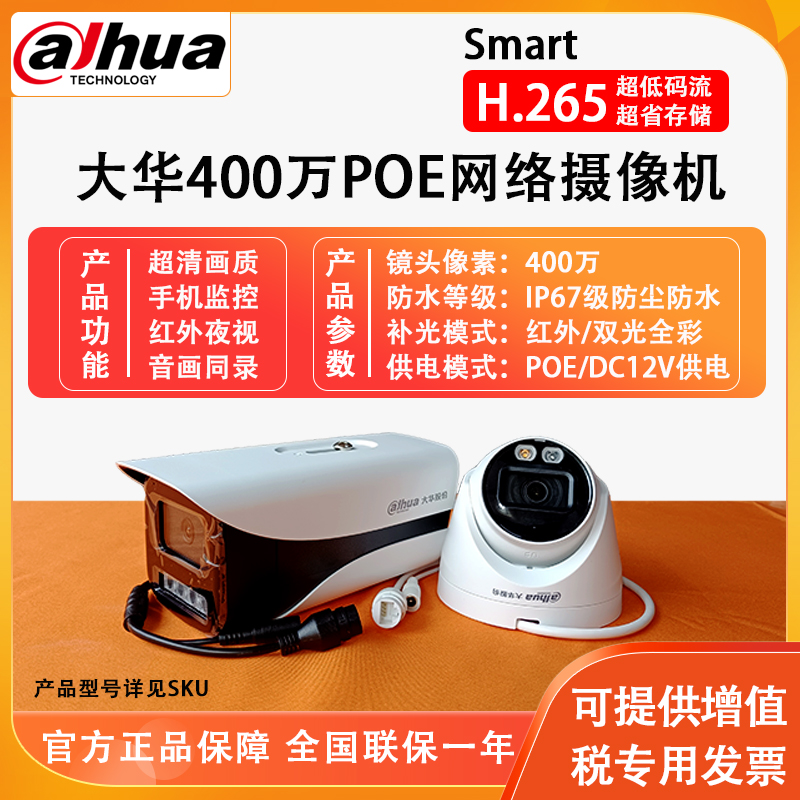 Интеллектуальная сетевая камера видеонаблюдения высокой четкости ночного видения Dahua 4 миллиона POE с жестким диском, удаленная головка для записи аудио и видео, водонепроницаемая