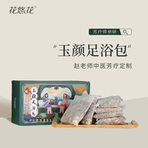 (Teacher Zhao recommended) The jade Yan foot bath bag
