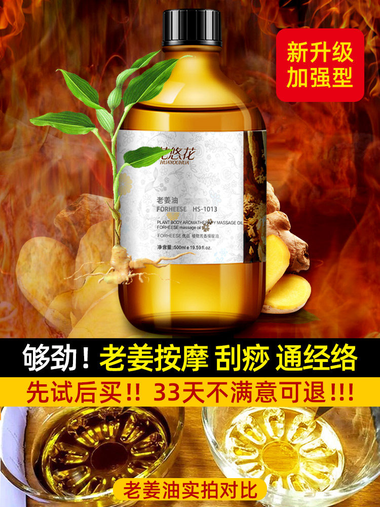 Ginger essential oil massage full body through the meridian open back scraping Ginger wormwood body massage massage oil 500ml