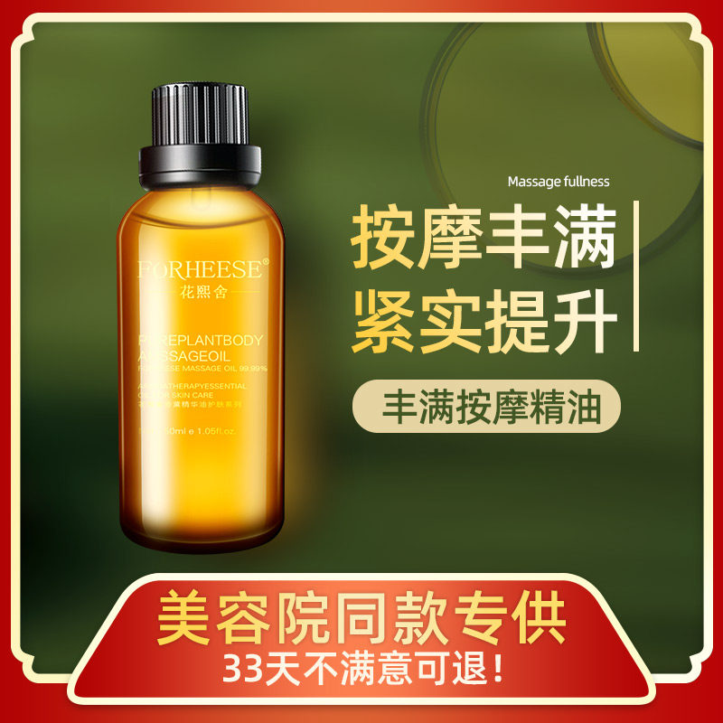 Chest Essential Oils 50ml Compact Lifting Breast Massage Essential Oils Beauty Salon Postpartum Recovery Anti-Relaxation Outward Expansion Saggy