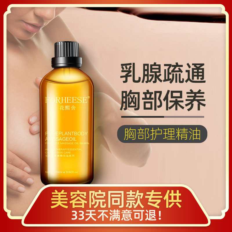 Chest Massage Essential Oils Breast Dredge Postnatal Breast Tight Maintenance Laxative Care Beauty Salon 100ml