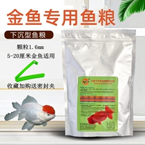 yi cai goldfish feed 420.7 billion color fish feed natural flavor of fish food sinking type 1 8mm