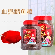 Rama gold Red Blood parrot fish feed zeng hong ingot fortune fish in the food grain 1000 grams