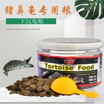 Dili Hino pig nose turtle turtle turtle food food Brazilian tortoise turtle food Brazilian tortoise tortoise grain sinking pig nose turtle 260g