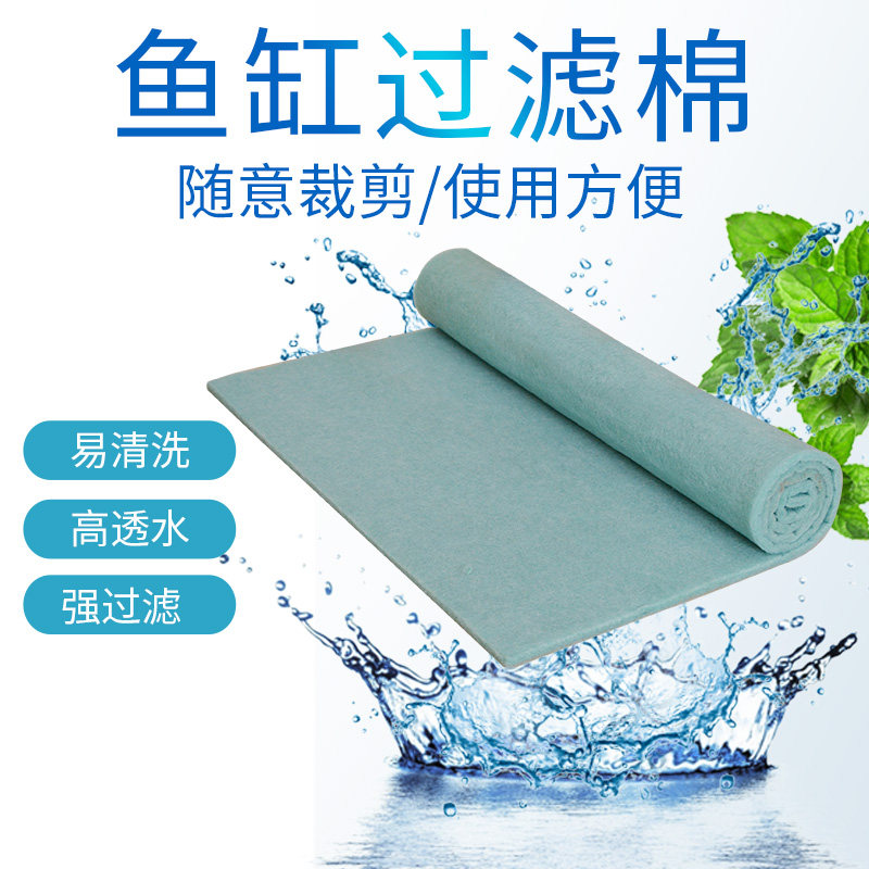 Aquarium high-density thickened large sheet arbitrarily cut high through filter cotton bottom filter cotton purifying filter material