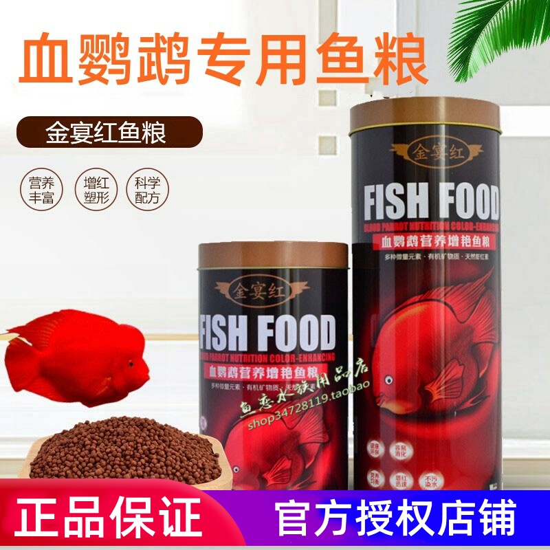 Golden Parrot Fish Red Enhancing Feed Fish Food Ornamental Fish Tropical Fish Blood Parrot Map High Protein Color Enhancing Fish Food Golden Parrot Fish Red Enhancing Feed Fish Food Ornamental Fish Tropical Fish Blood Parrot Map High Protein Color Enhancing Fish Food