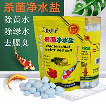 Dr. Colorful fish sterilization water purification salt fish tank fish pond purification clear water quality ball salt disinfection sterilization salt mineral salt