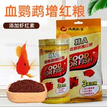 A pint of red blood parrot fish special feed parrot fish for growing red fish food and fish map fish grain special A fish feed