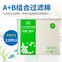 E-core A B filter combination filter cotton double layer filter thickened high density washable water purification biochemical cotton fish tank aquarium