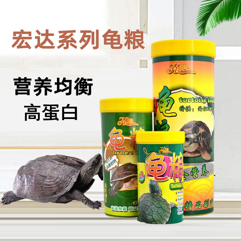 Hongda tortoise tortoise food tortoise feed Chinese tortoise high protein tortoise food tortoise tortoise tortoise Brazilian tortoise special turtle food
