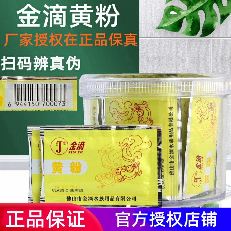 Gold Drop Yellow Powder Germicidal Aqua Fish Potion for Disease Ornamental Fish Medicinal Powder watermold Rotten Flesh Tail Fin Palate