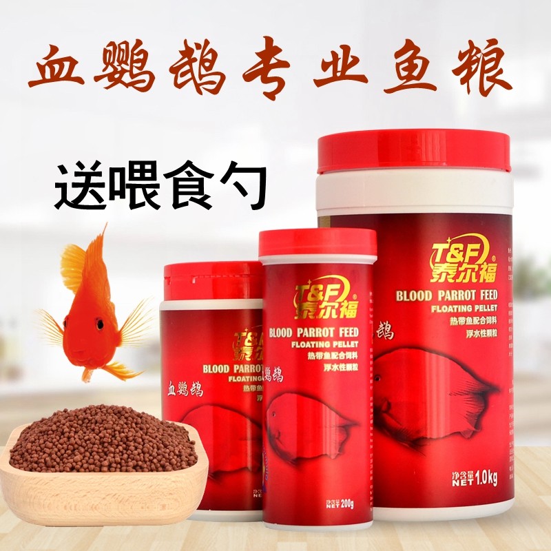 Telford professional blood parrot color feed blood parrot fish food tropical fish compound feed red fish food