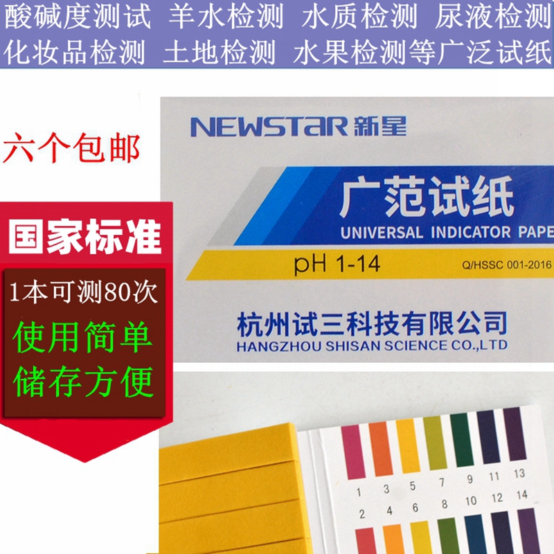 Hangzhou Nova Cards Wide Test Paper PH Test Paper Water Aquarium Water Quality Test Test Paper 1-14