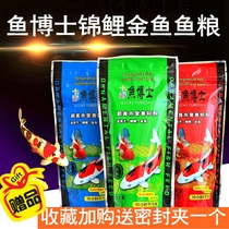 Dr. Colored Fish Koi Goldfish Food Food for Nutritional Feed for Growth Increased Color Fish Food Not Sewage