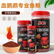 Colorful fish doctor fish food blood parrot increase Red Ingot wealth Fish Fish Fish Food medium grain feed red feed