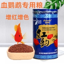 Red Rhyme Blood Parrot Add Red Special Grain Anfu Squamous Parrot Fish Increase Red Fish Food Fortune Fish Map Trick Fish Feed