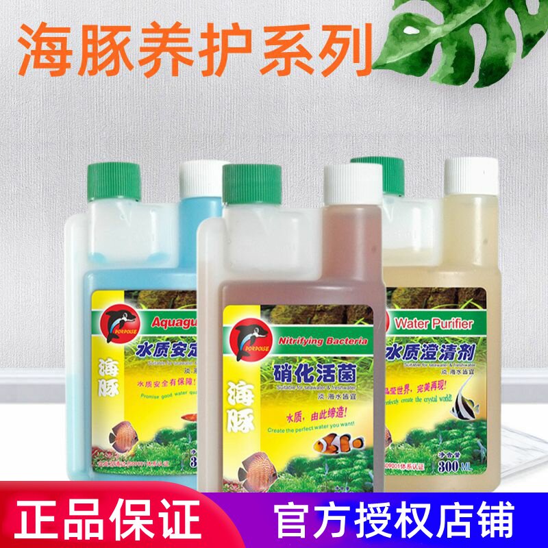 Dolphin Water Quality Clarifier Water Quality Valium Purifying Water Quality Fish Tank Quick Clarification Water Quality Dolphin Nitrobacteria Bacteria