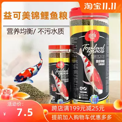 Yikemei koi feed fish food fish feed goldfish feed fish grain small freshwater fish balanced fish grain