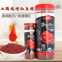 Yikemei blood parrot fish food tropical fish red parrot fish feed Red Special grain color without muddy water