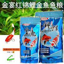 Golden feast red koi goldfish fish feed freshwater ornamental fish small particles red fish