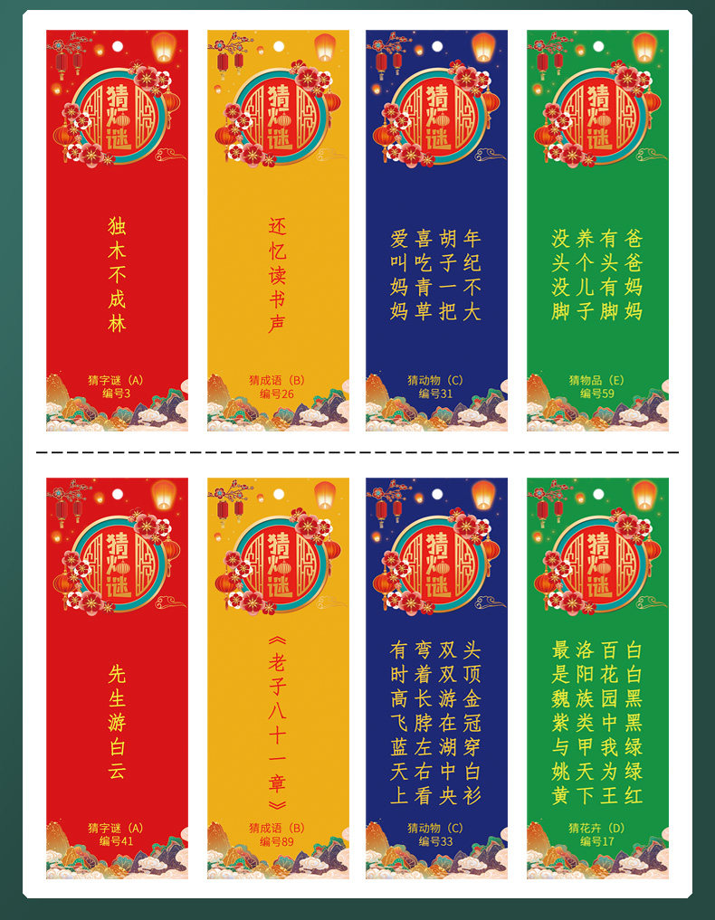 灯谜条 灯谜纸全彩版大红猜灯谜卡中秋节国庆游园谜语七夕彩谜语.-阿里巴巴