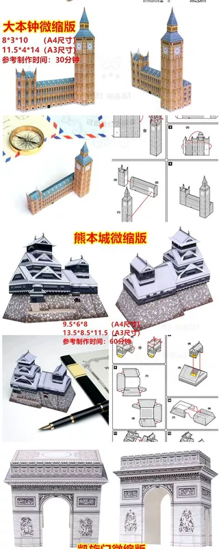 Đầy đủ 68 vận chuyển miễn phí tòa nhà Arc de Triomphe Tháp Eiffel 3D mô hình giấy ba chiều Hướng dẫn sử dụng phụ huynh-con Tự làm bộ sưu tập thu nhỏ - Mô hình giấy