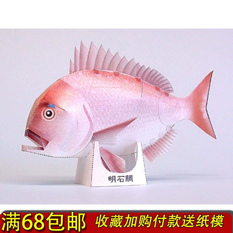 Đầy đủ 68 Vận chuyển miễn phí Thế giới dưới nước Thủy cung Akashi Snapper 3D Mô hình giấy thủ công DIY Sản phẩm không thành phẩm - Mô hình giấy