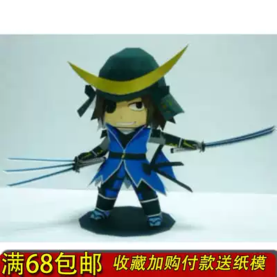 滿68包郵人偶紙模型戰國無雙伊達政宗q版3d紙模型diy非成品 滿68包郵人偶紙模型戰國無雙伊達政宗q版3d紙模型diy非成品