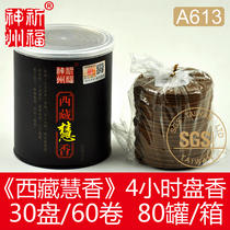 The original factory blessing ShenzhouTibet Hui Xiang4-hour pan incense Natural incense specializing in Xiamen Buddha incense Tibetan incense