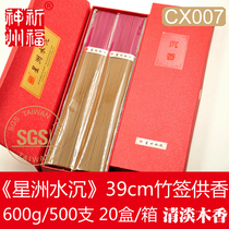 Original factory prayed for Fushen State < star Chau water sinkings > 39cm Bamboo signature line fragrant pure natural gift for Buddha CX007