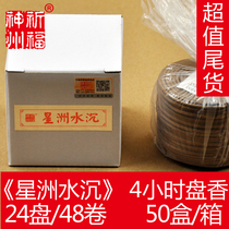 Tail goods value blessing Shenzhou Xingzhou water agarwood 4H hour plate incense ceremony Buddha incense supply incense Xiamen natural incense