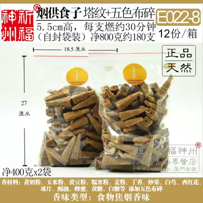 The original factory prayed for Shenzhou tobacco for food, tobacco for powder, Tower incense, natural incense, food for incense, Haitao, Master E022