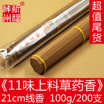 Tail goods value prayer Shenzhou11 flavor feeding herbal incense21cm line incense ceremony Buddha for pure natural incense