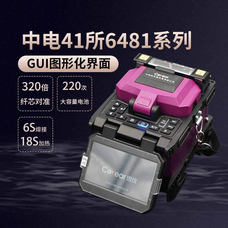 AV6481C1 A9 B5 domestic optical fiber splicing machine intelligent automatic melting machine