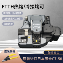 日本藤仓光纤切割刀原装CT-50 CT16切割机蓝牙一步式光纤冷接工具