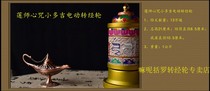 品牌直销：“嘛呢括罗”莲师心咒小多吉电动转经轮