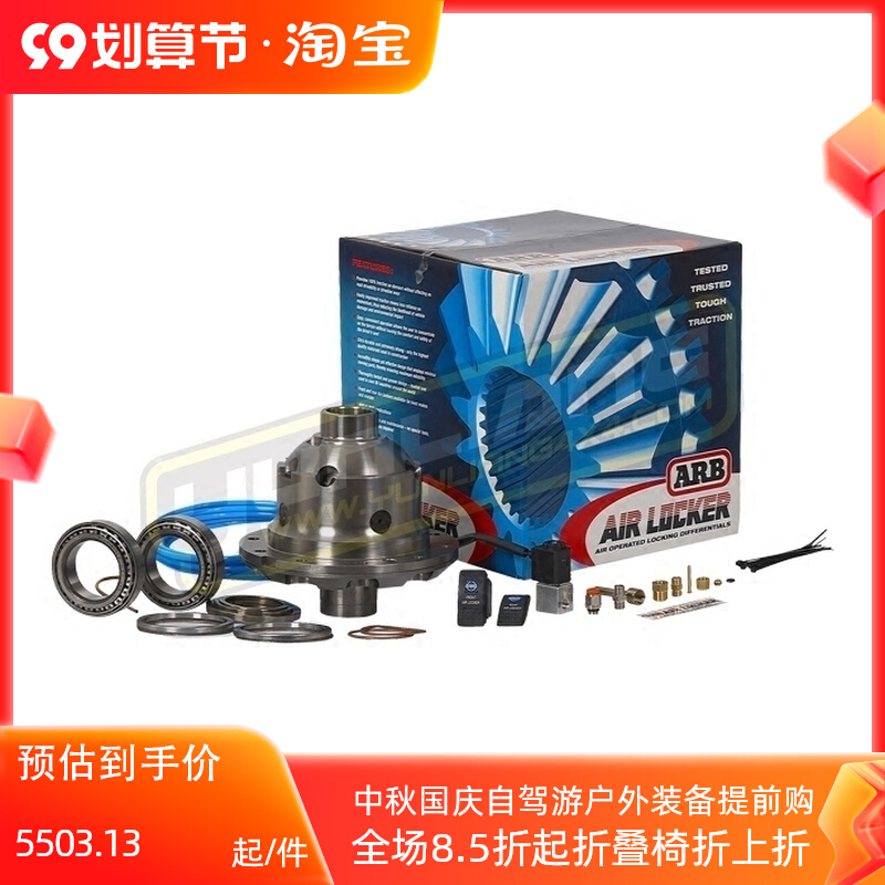 ARB front and rear differential lock is suitable for Toyota overbearing lc150 modification, imported from Australia, Yunliang modification