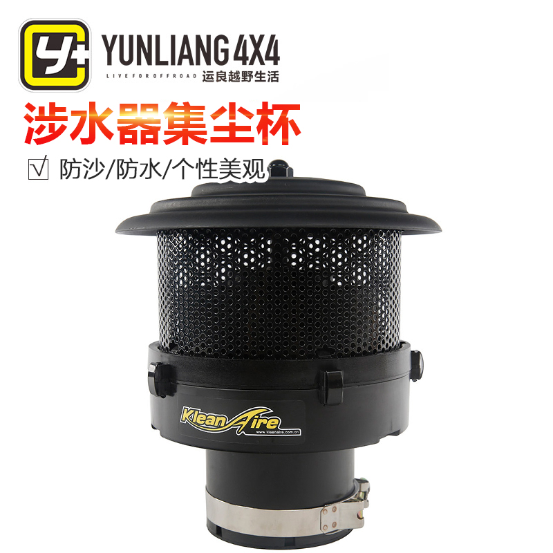 Water wader dust cup sand cup JK Wrangler air pre-filter off-road vehicle dust cup domestic Yunliang modification