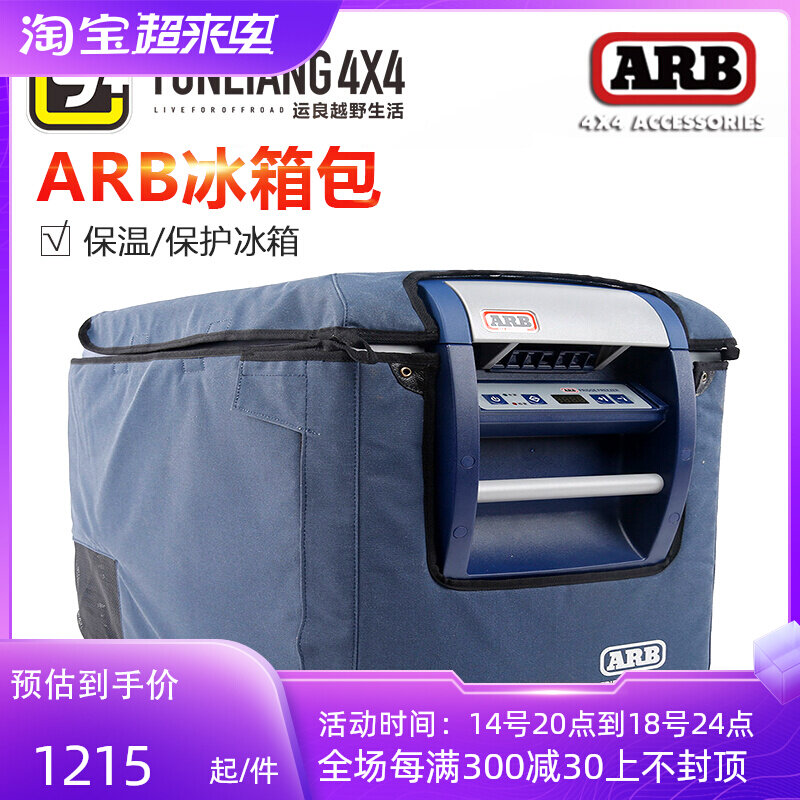 ARB Australia Imported Refrigerator Car Refrigerator Car Refrigerator ARB Refrigerator Refrigerator Pack ARB Refrigerator Pack