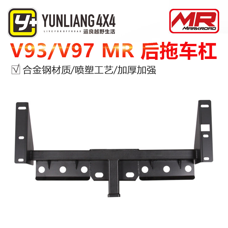 Yongliang modified MR rear trailer is suitable for Pagelo V93 V97 cross - road car trailer arm anti - crash bumper
