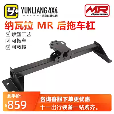 Yunliang modification is suitable for NAVARA trailer trolley arm trailer bar high strength trolley rear bumper