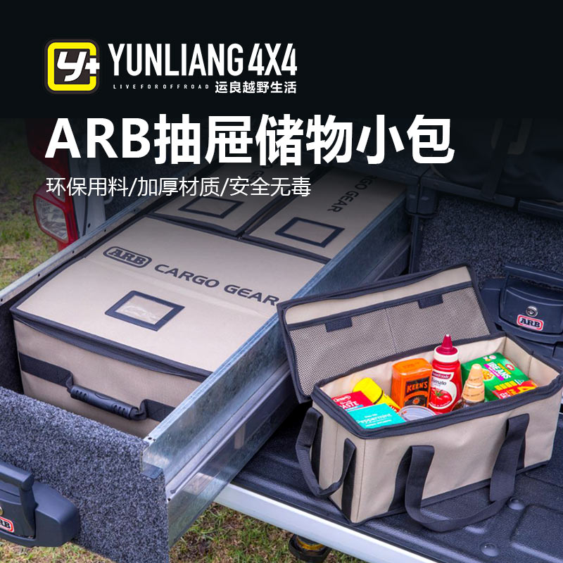 Yunliang modified ARB storage bag drawer storage bag off-road vehicle trunk spare tire bag tail storage box storage box
