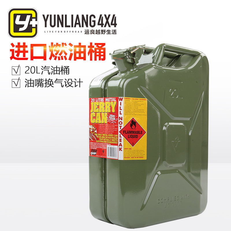 Yunliang modified ARB 20L green diesel barrel outdoor off-road gasoline barrel explosion-proof oil barrel self-driving through bismuth equipment