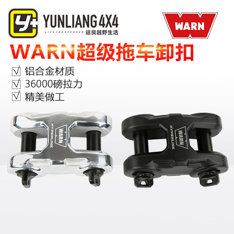 Yunliang modified WARN super trailer shackle U-hook car off-road vehicle outdoor rescue self-driving trailer buckle