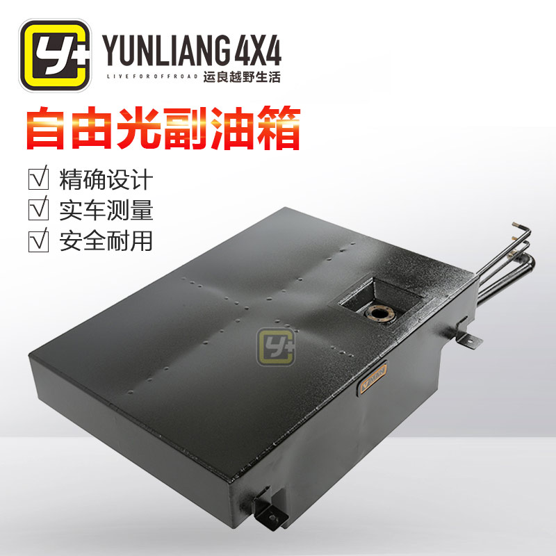 Yunliang modification is suitable for JEEP free light domestic auxiliary fuel tank plus fuel tank spare fuel tank car fuel tank off-road