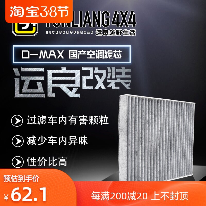 Yunliang modified air conditioning filter filter air purification filter is suitable for Isuzu DMAX Ranger MU-X