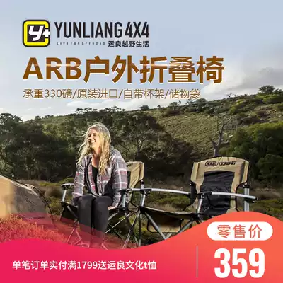 ARB lazy backrest fishing leisure beach outdoor foldable chair original imported boss chair Yunliang modification